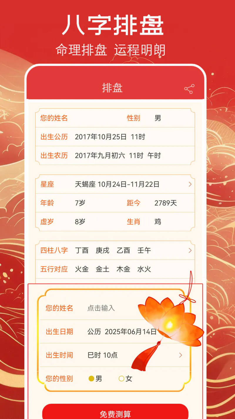 万年历黄历截图