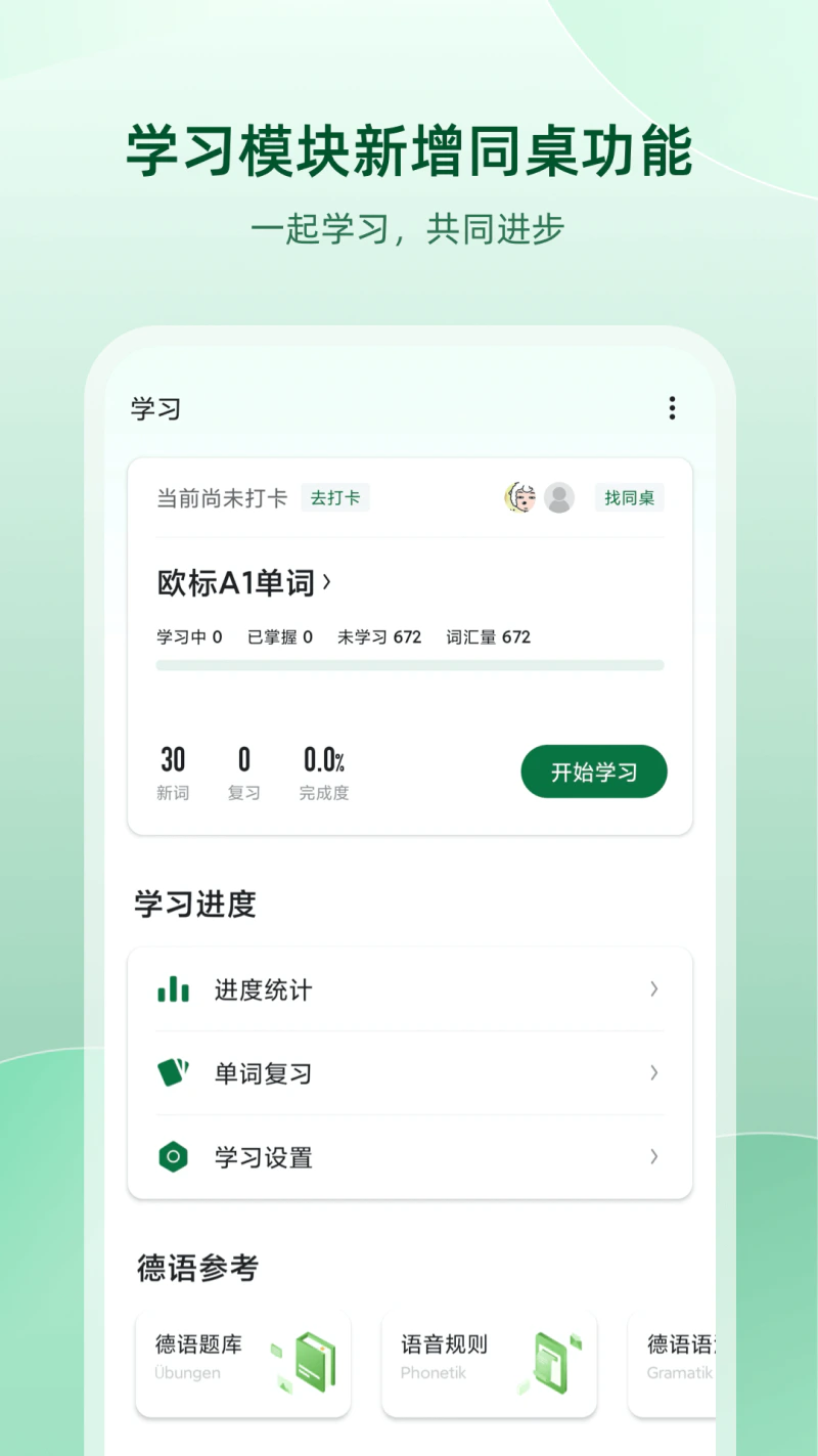 德语助手: 安卓手机上最好用的离线德语词典
