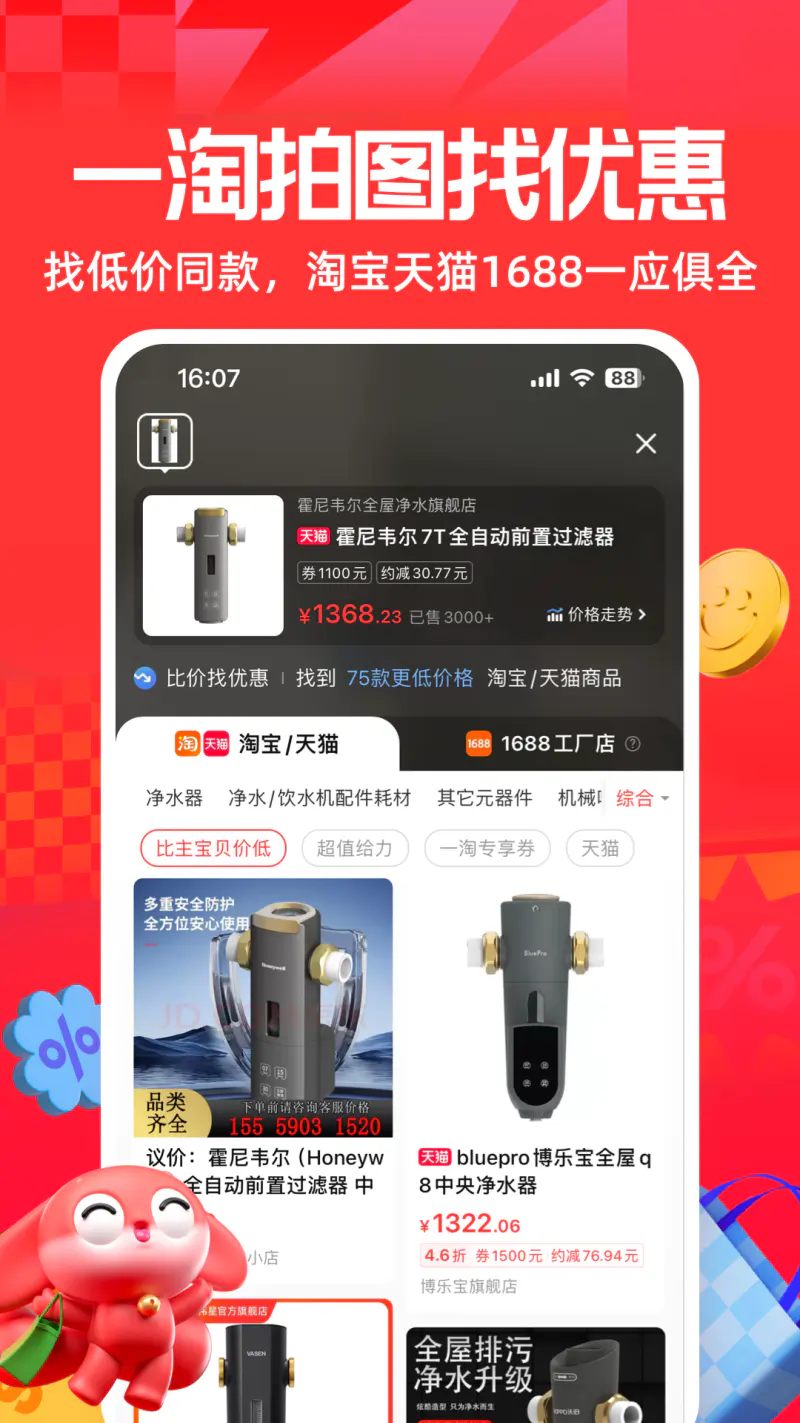 一淘: 阿里巴巴旗下好物省钱平台