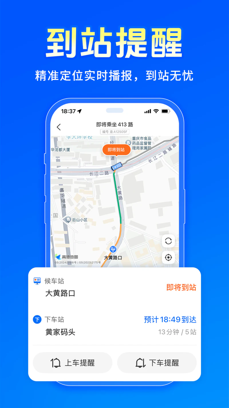 车来了截图