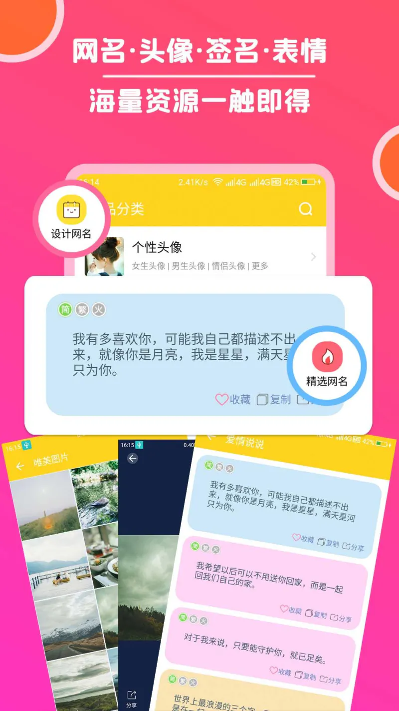 头像大全截图