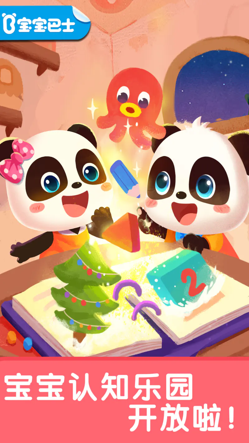 宝宝启蒙入门课: 趣学四大启蒙知识！！