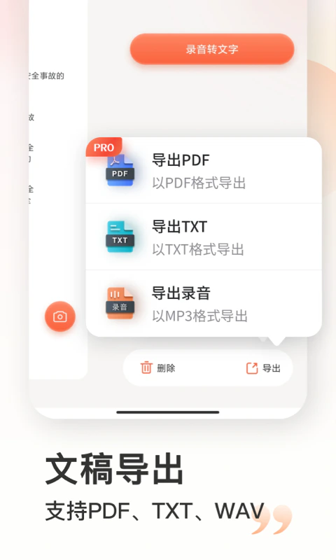 录音机截图
