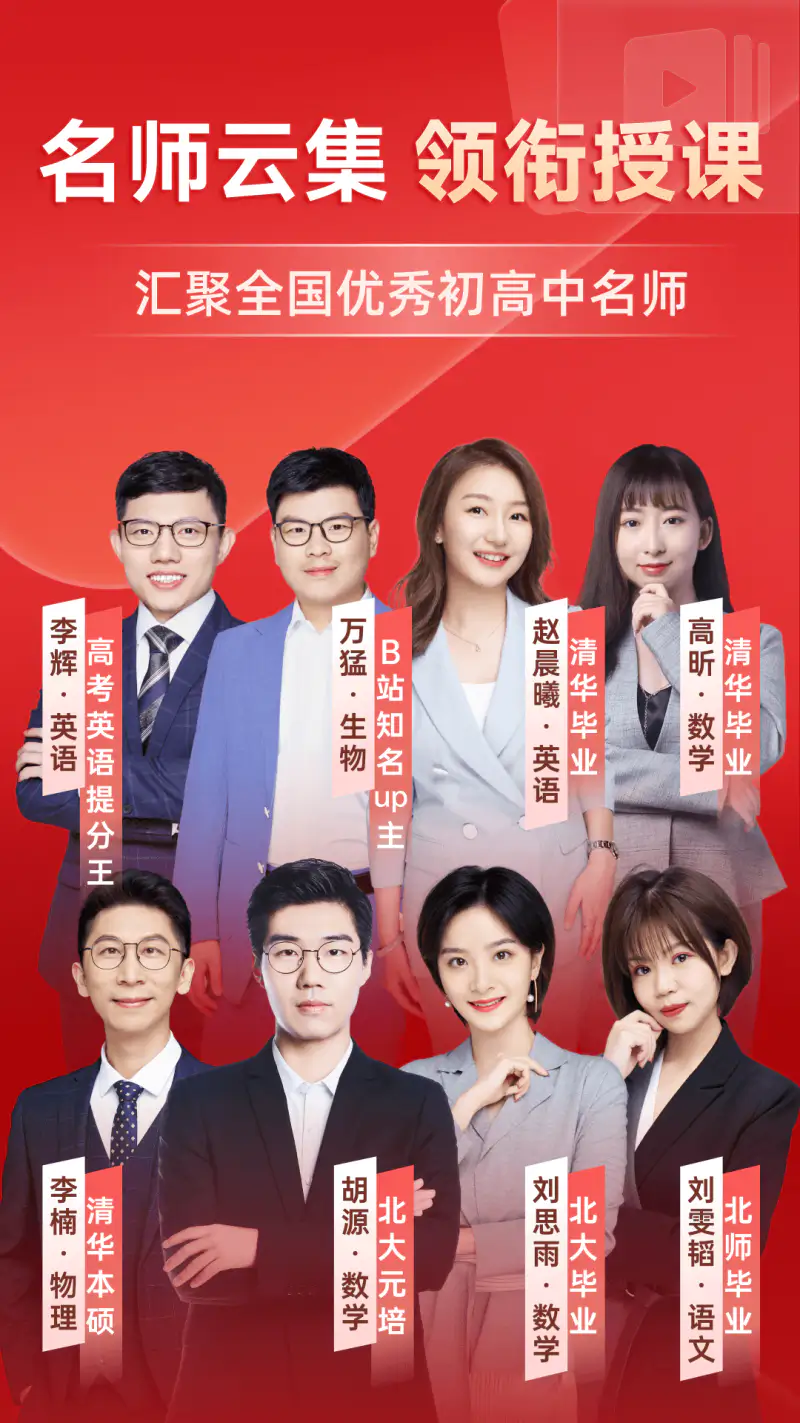有道精品课: 汇集全国优秀初高中名师