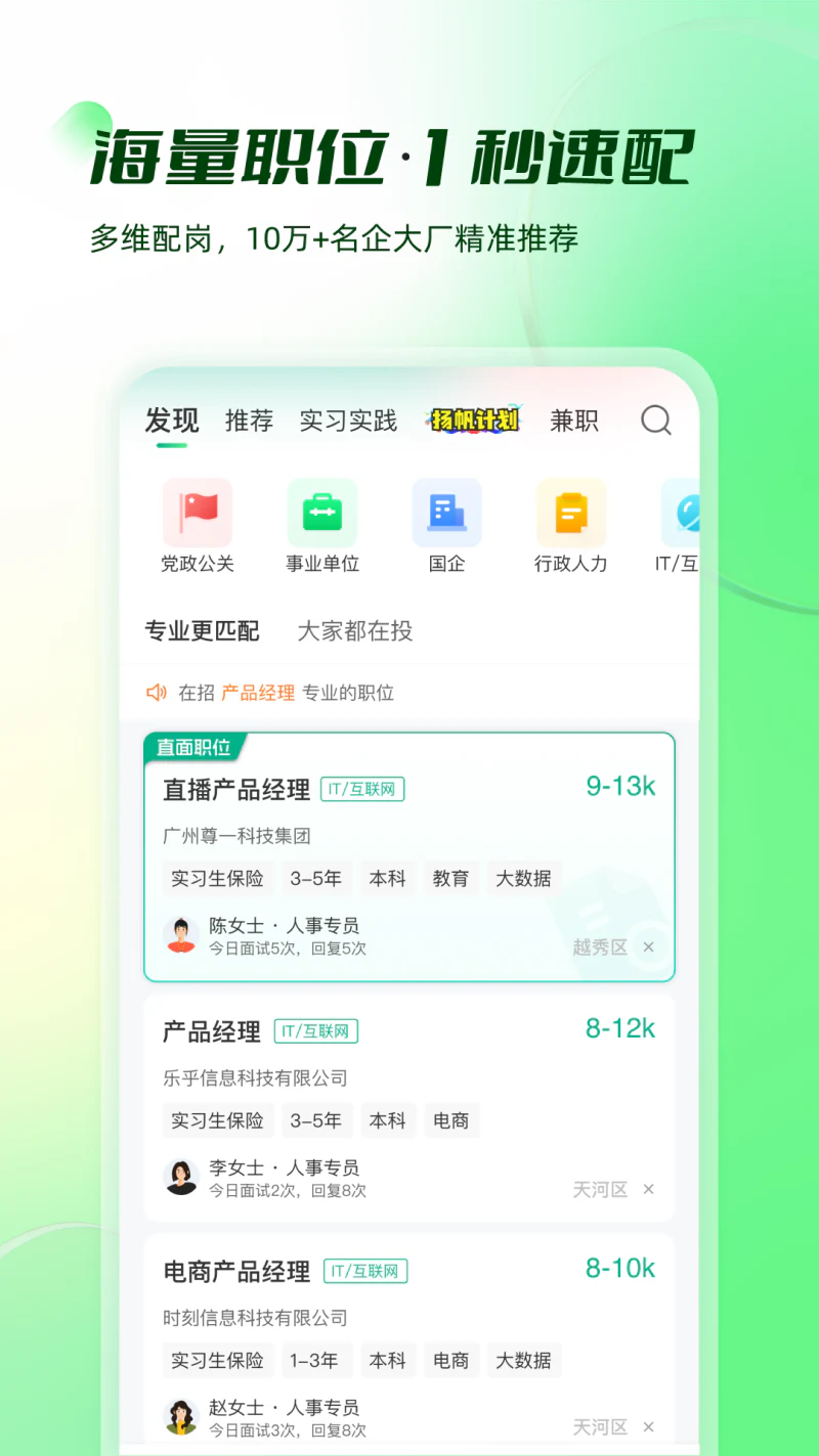 易展翅: 找工作，直接面