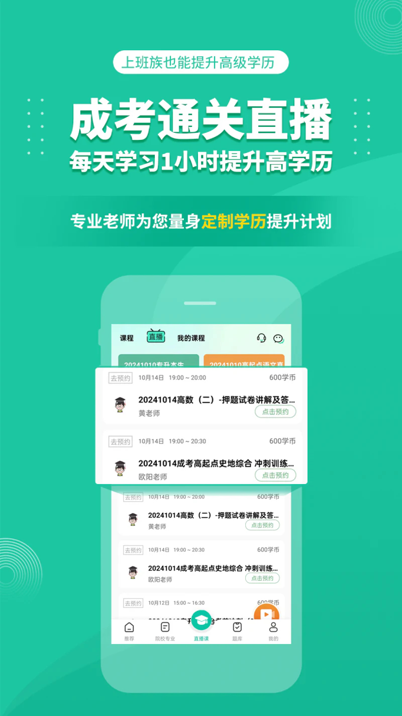 成人高考成考: 成人高考 成考 专升本
