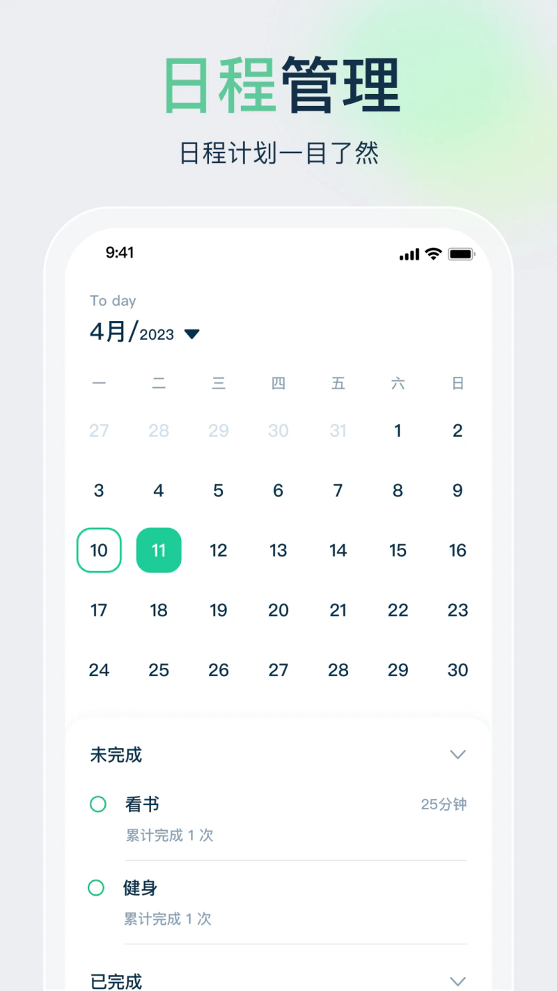 时间管理大师: 时间管理规划