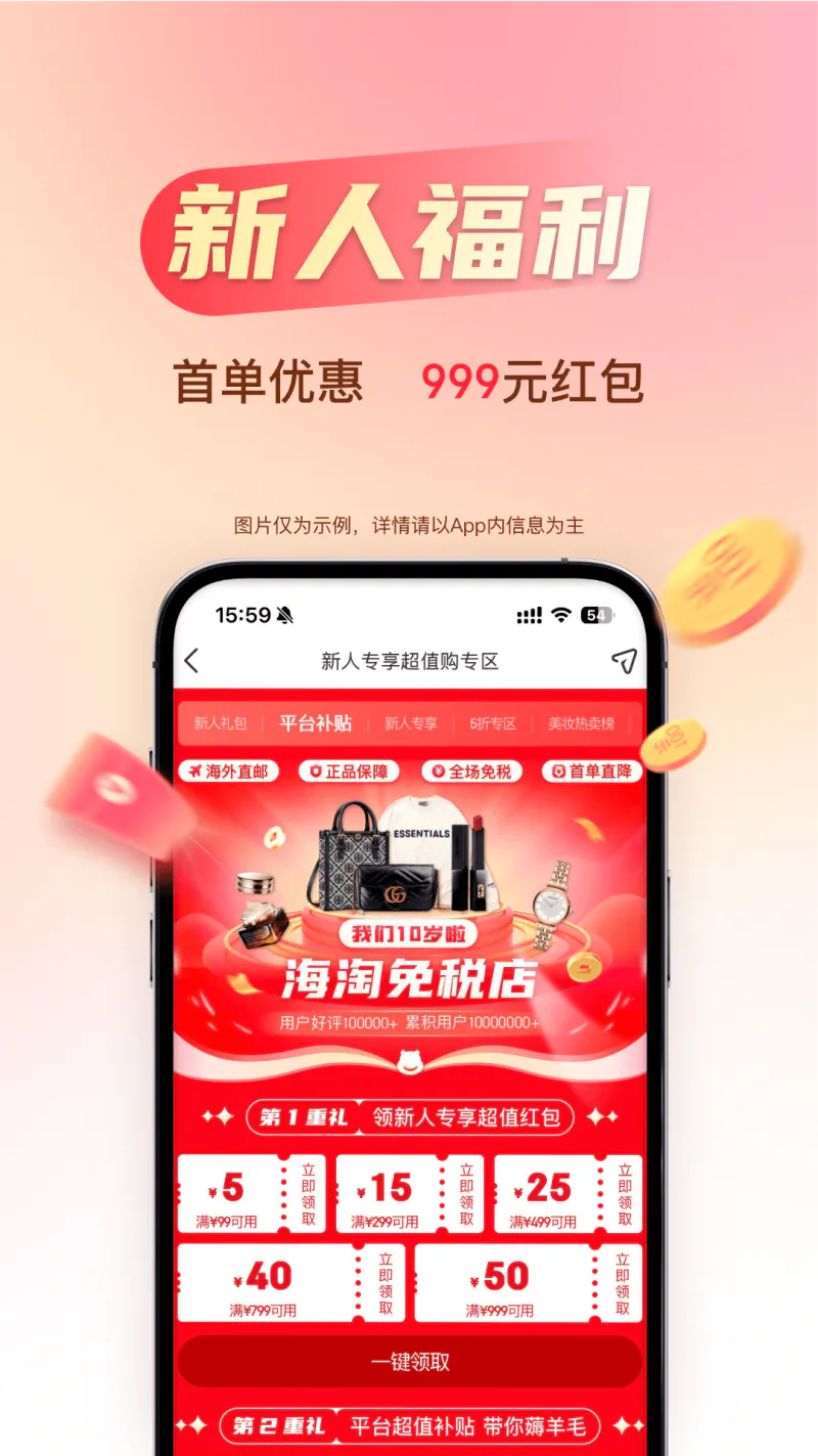折疯了海淘: 海淘正品海外代购必备神器