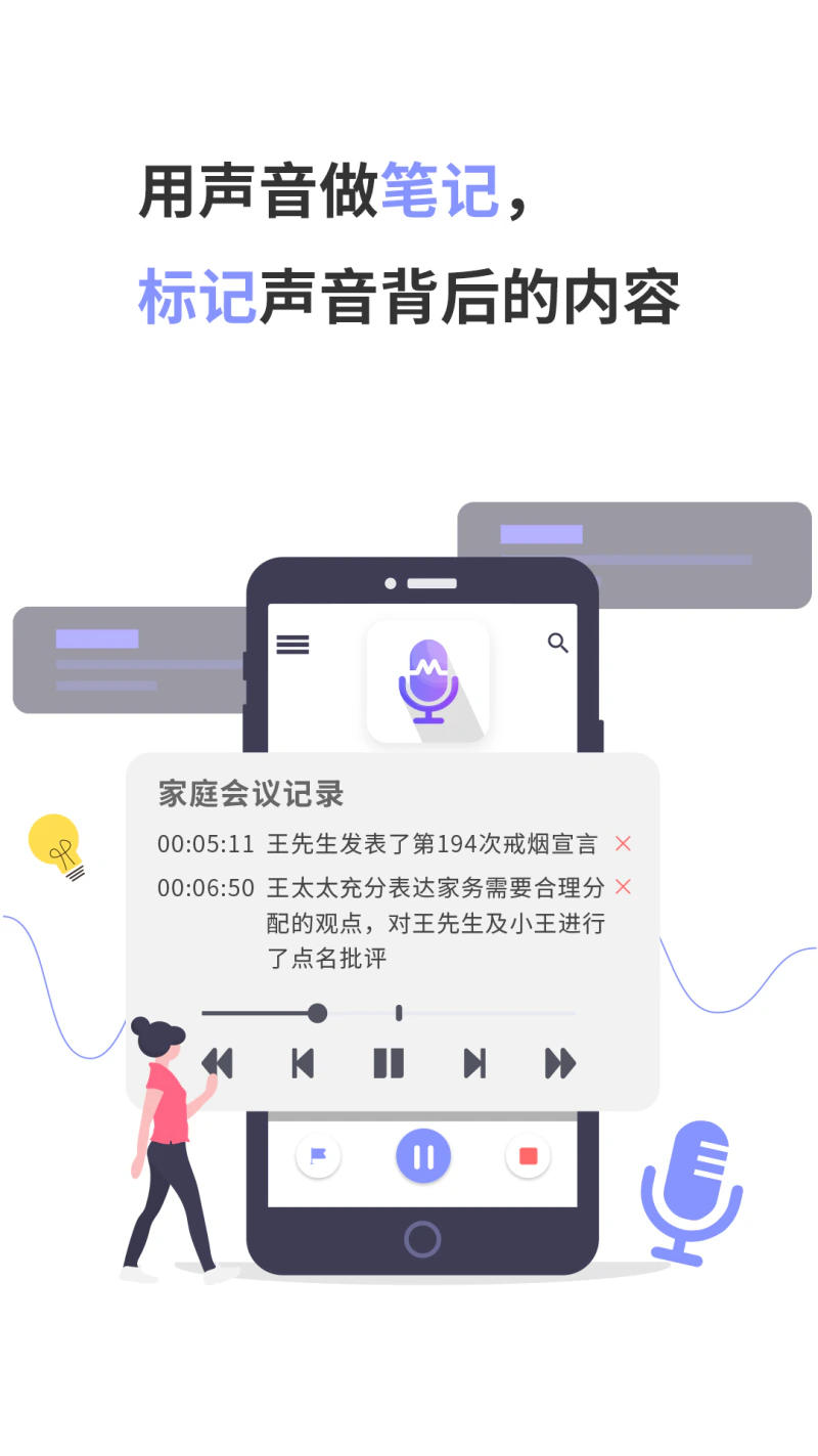 录音Moice截图