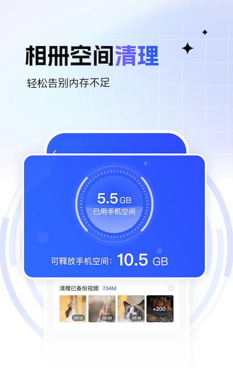 一刻相册: 无限空间存储，一键清理内存