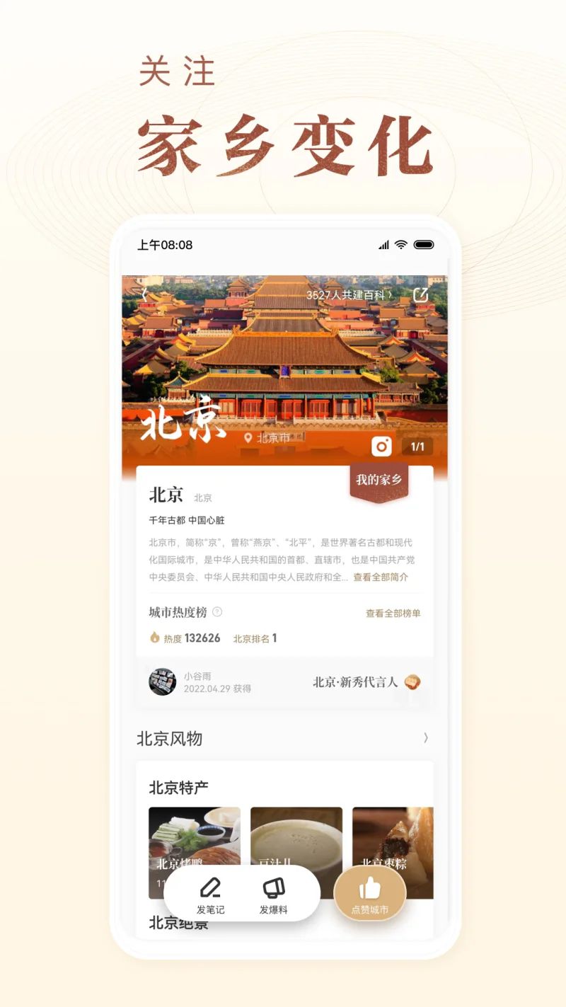 华夏风物: 在这里，感受美好中国