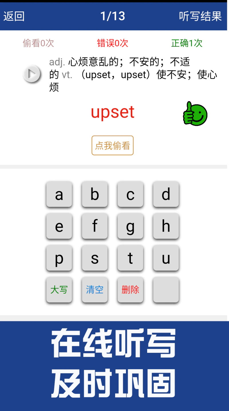 新课标高中英语单词截图