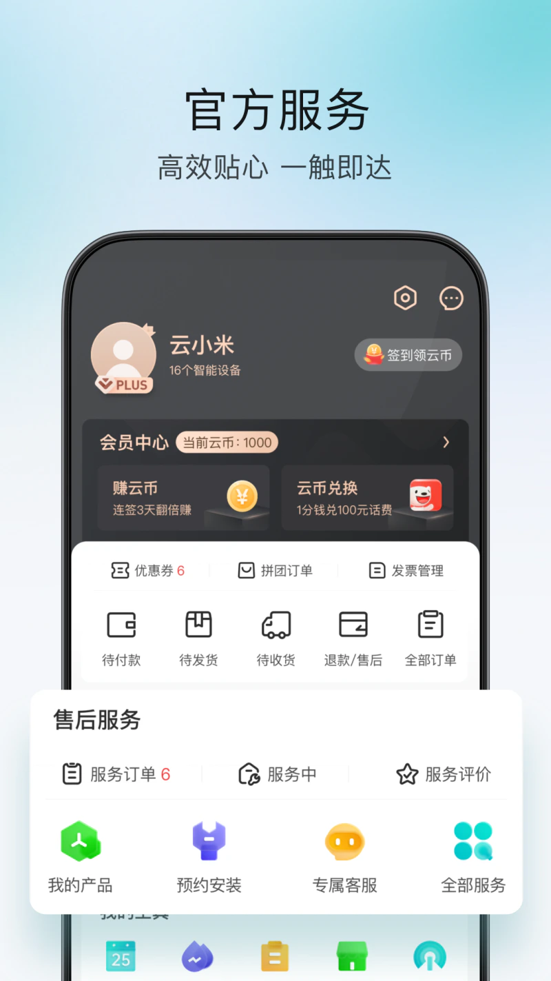 云米: 一站式全屋智能解决方案