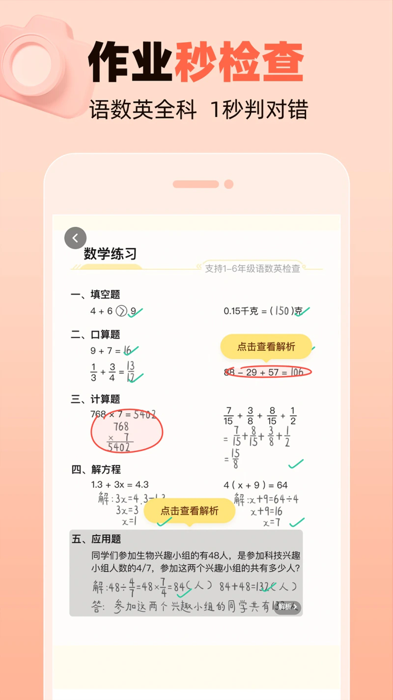 作业帮口算: 支持语数英多科作业