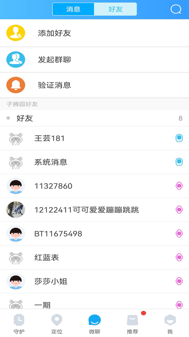 子腾园: 儿童智能手表软件平台