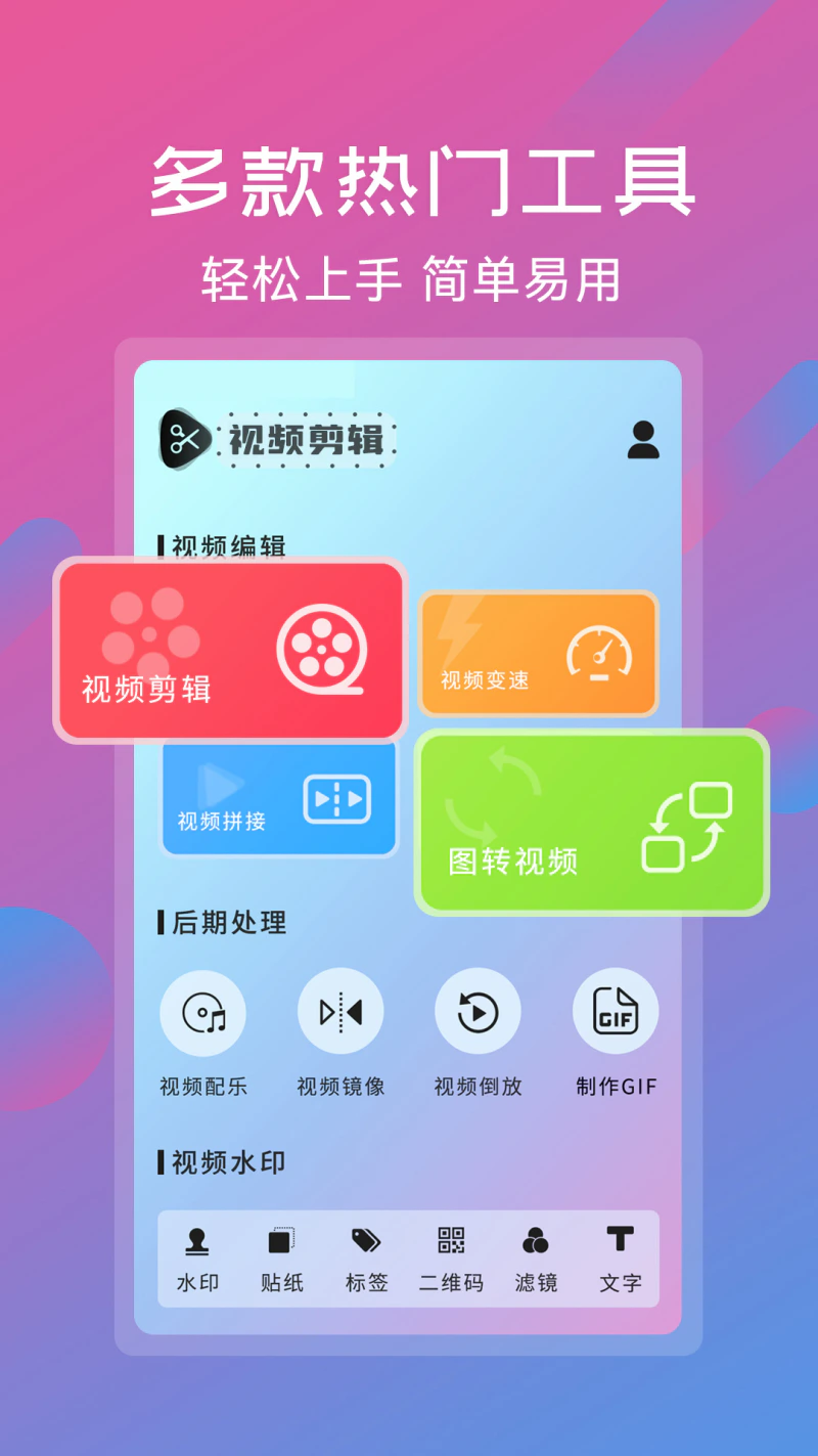 视频剪辑拼接工具: 一款功能强大的视频剪辑软件