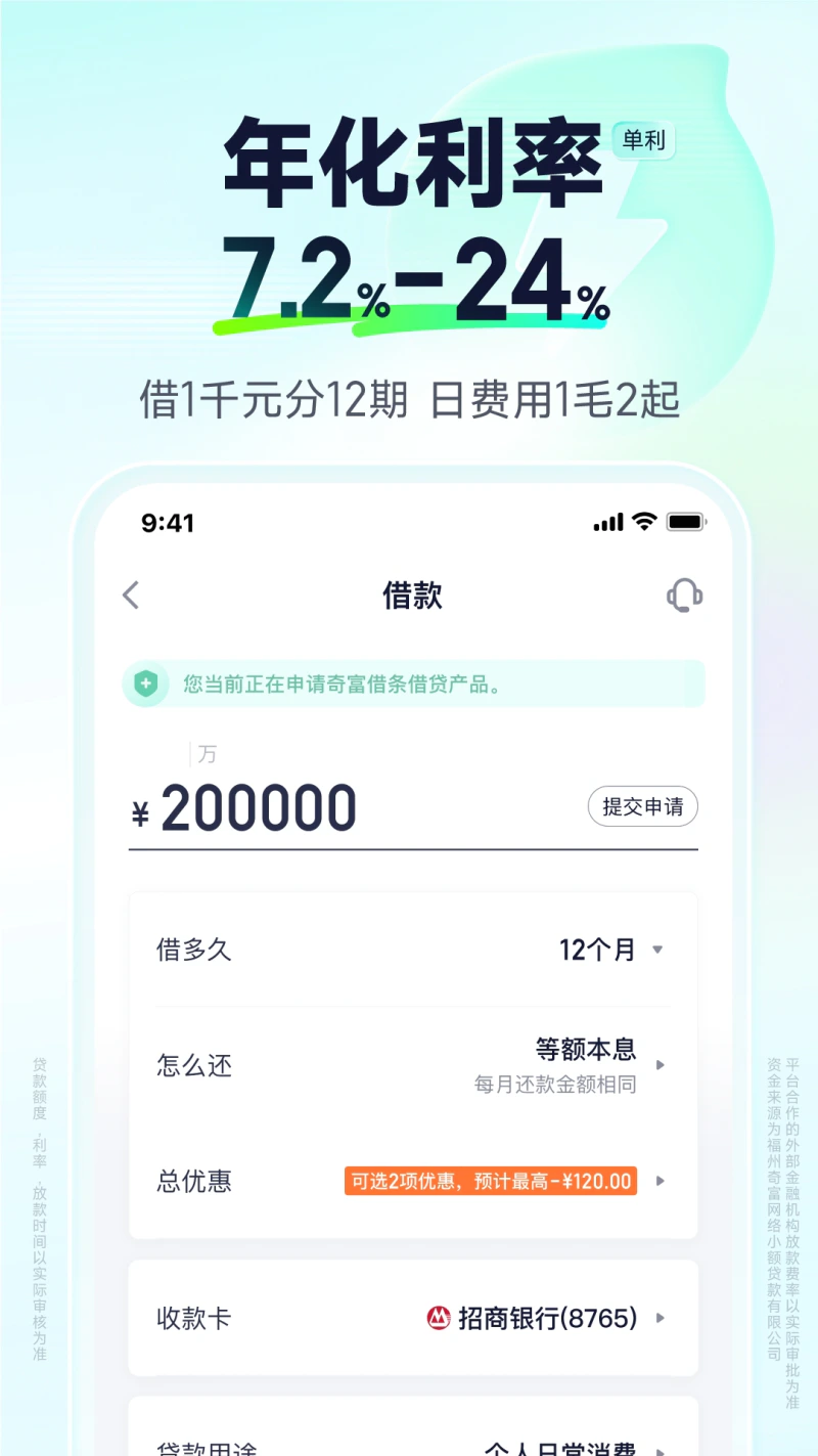 奇富借条: 奇富科技旗下信贷科技服务品牌