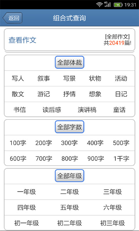 作文宝典: 宝典在手，作文无忧