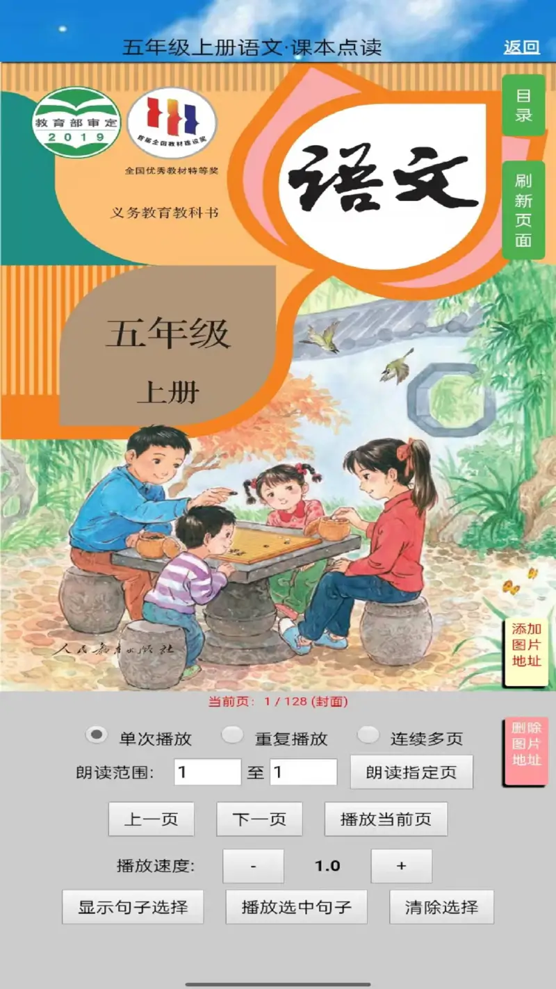 五年级语文上册: 让学习变得更方便、更高效