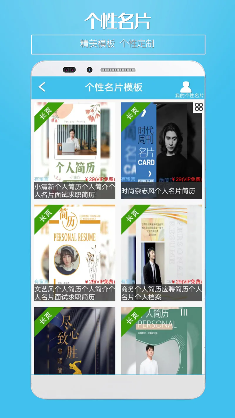 微名片: 微名片-免费名片设计制作
