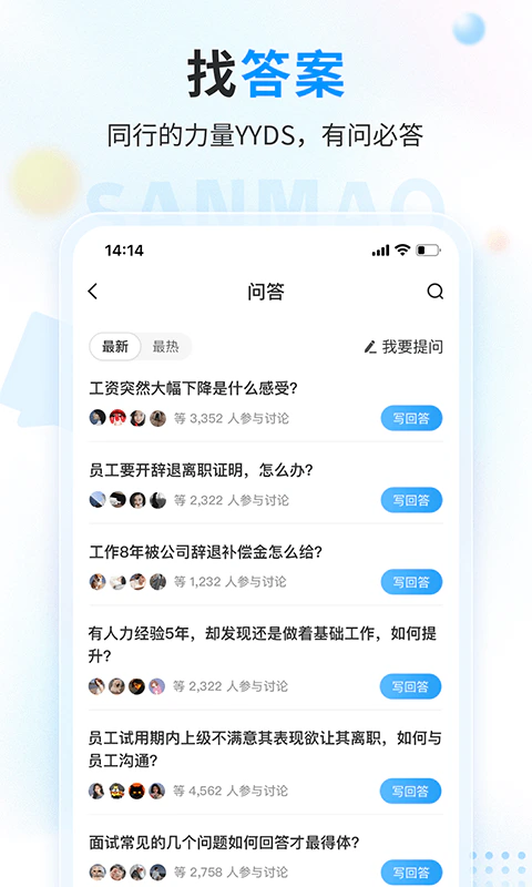 三茅HR: 您身边的人力资源专家