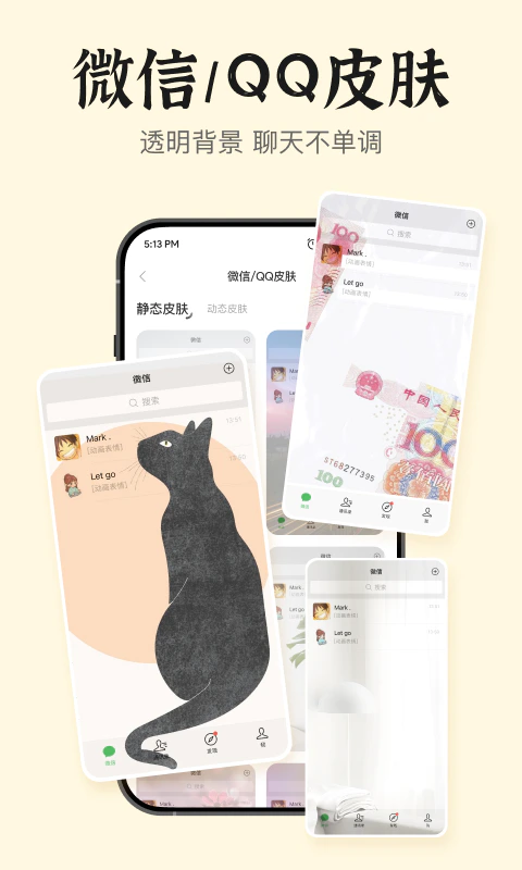 手机桌面小组件截图