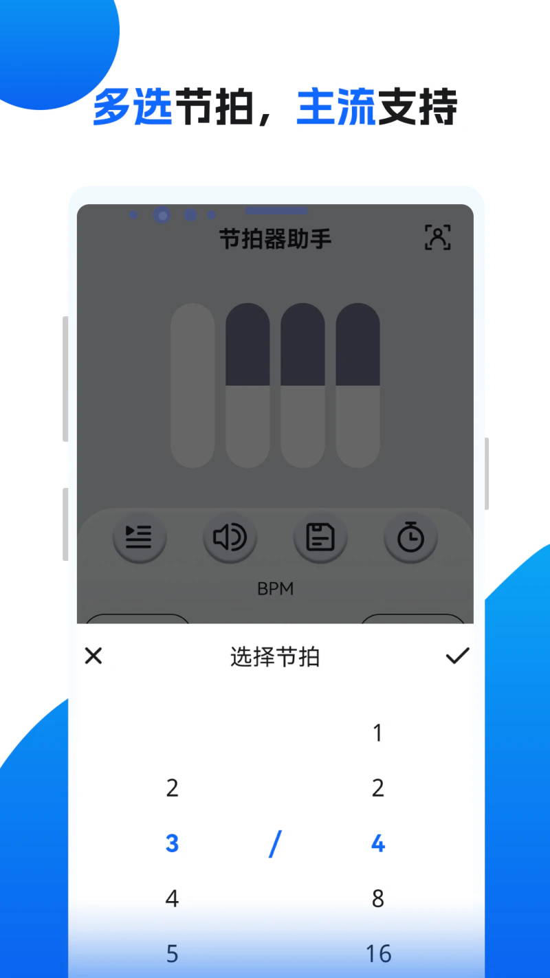节拍器助手截图