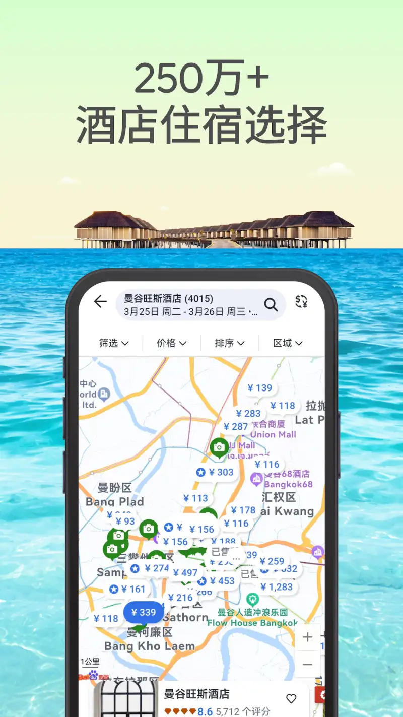 Agoda安可达: 全球酒店折扣预订专家