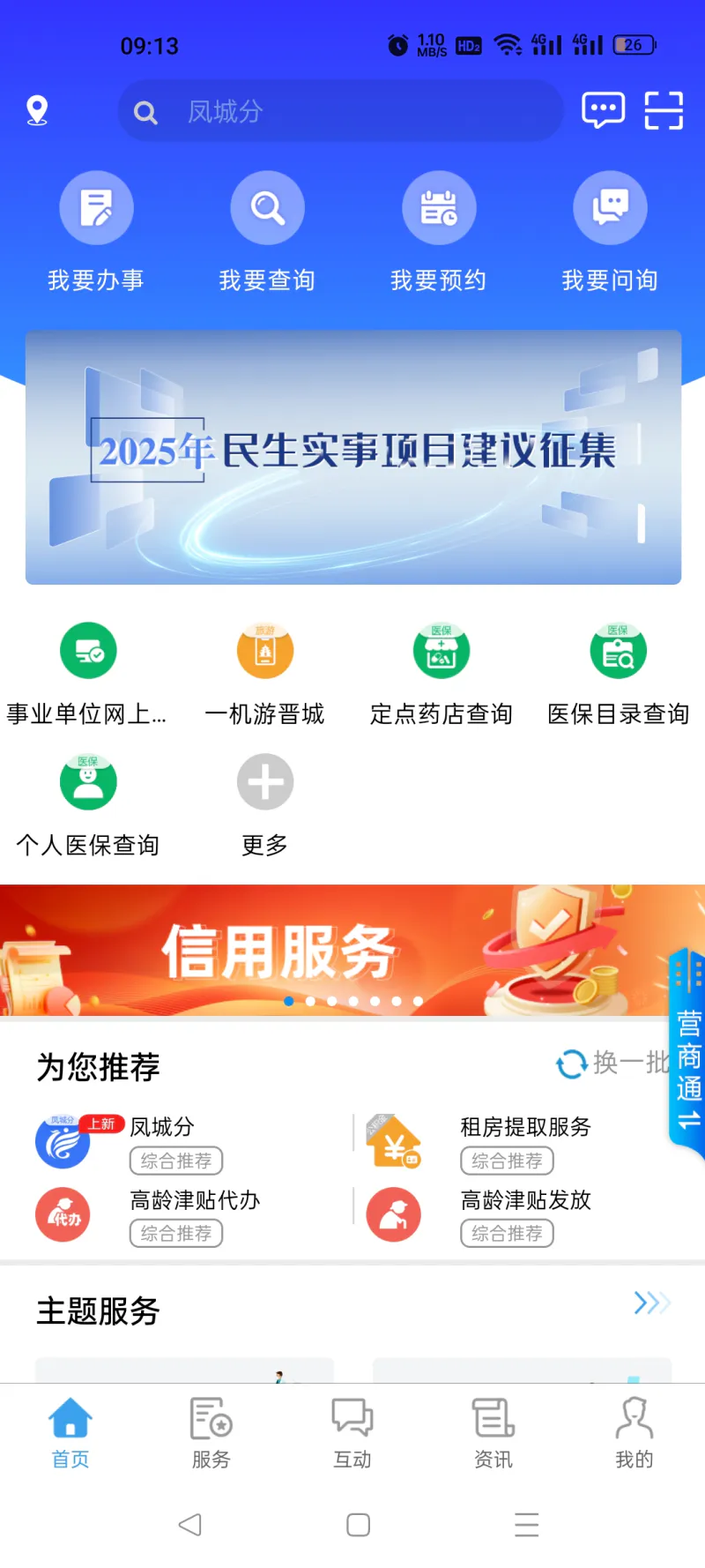 晋来办截图
