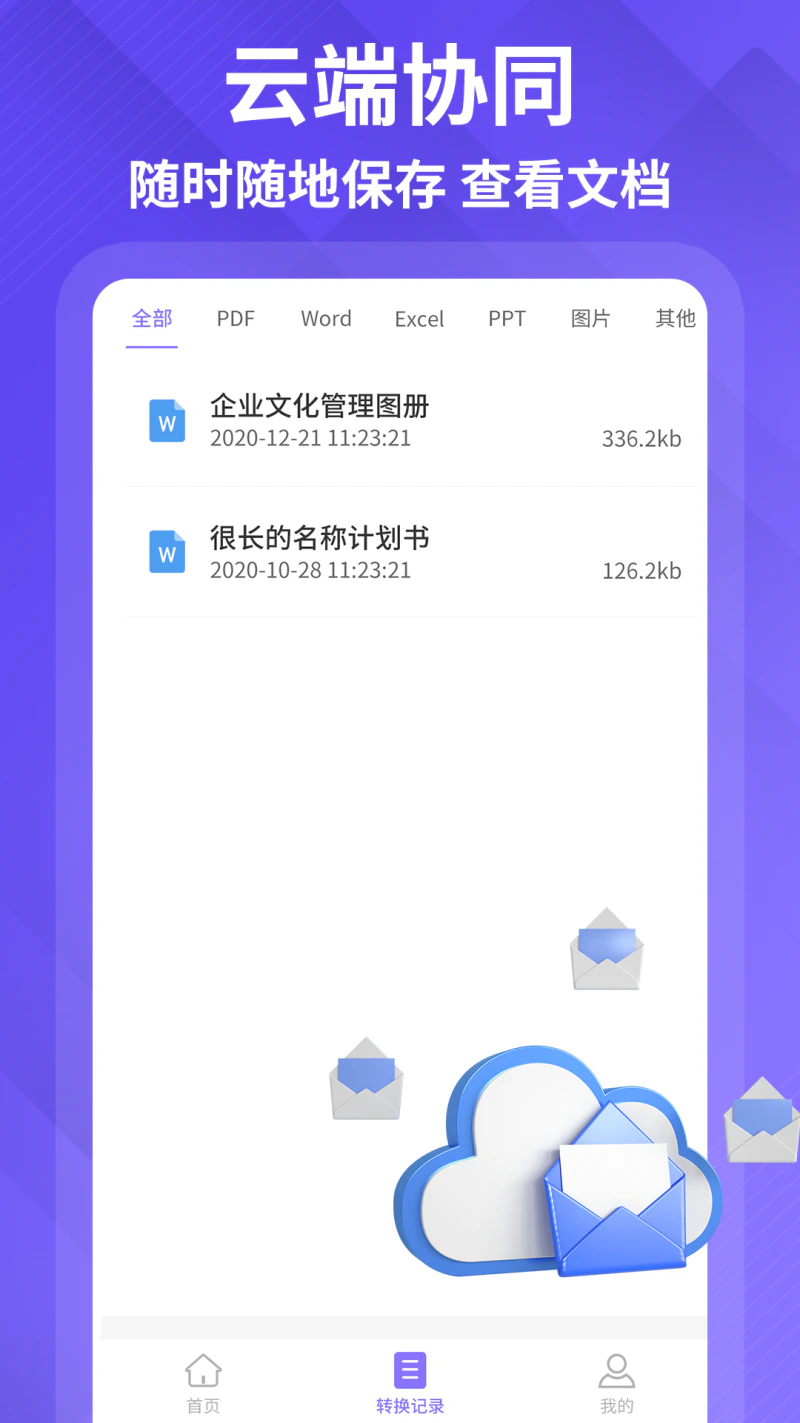 PDF编辑转换器: 手机上的PDF编辑一键转化器