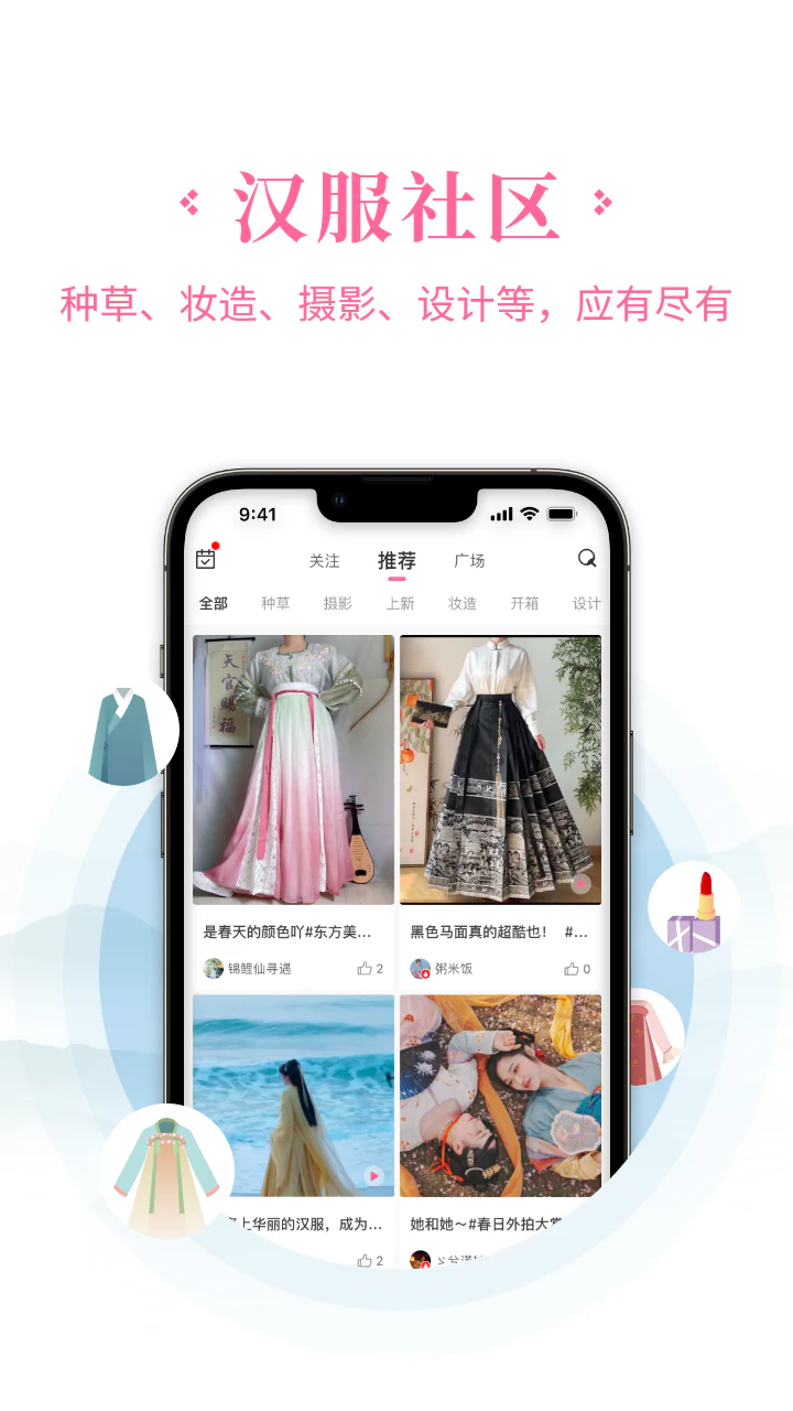 汉服荟: 分享汉服，认识同袍，鉴定山正