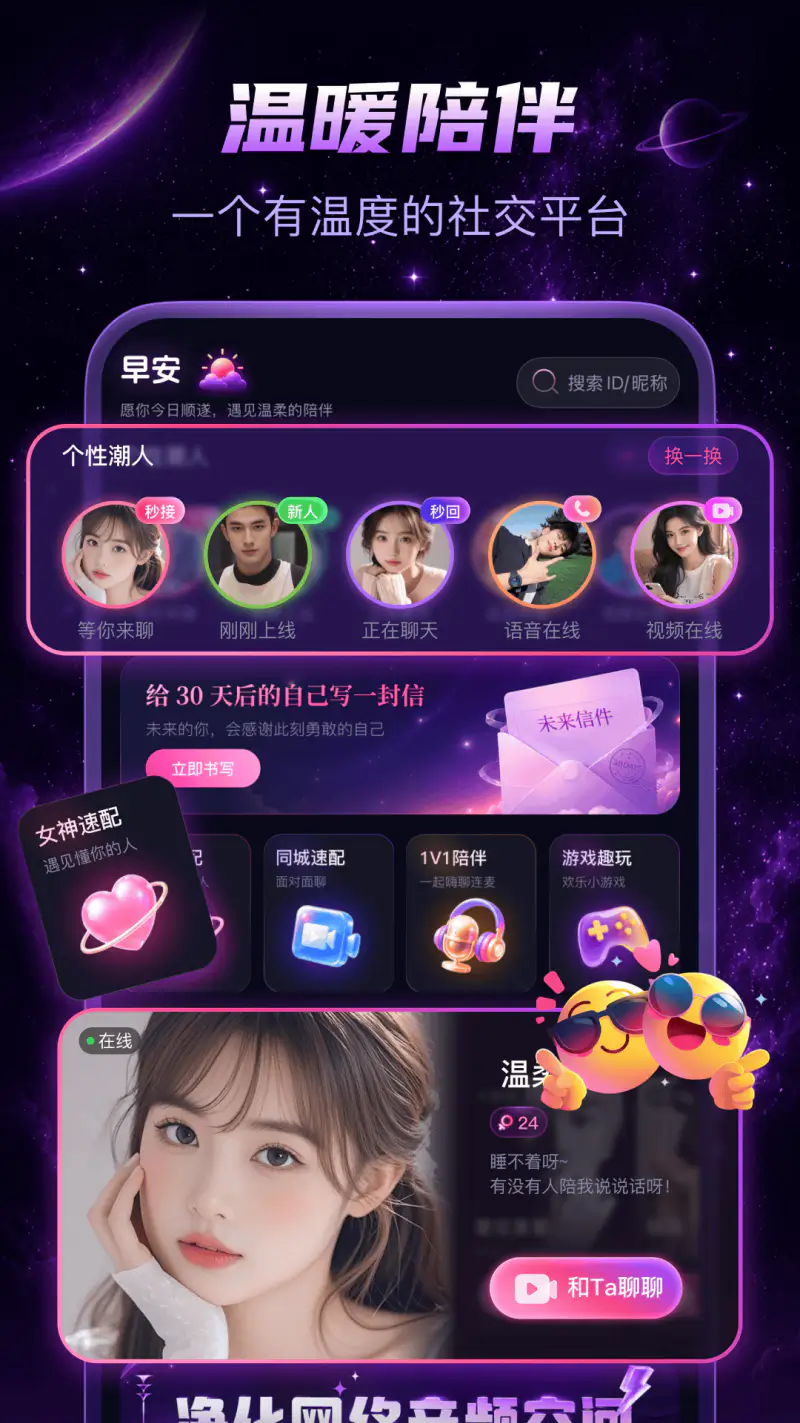 兴聊: 连麦交友,聊天尽兴,线上娱乐派对