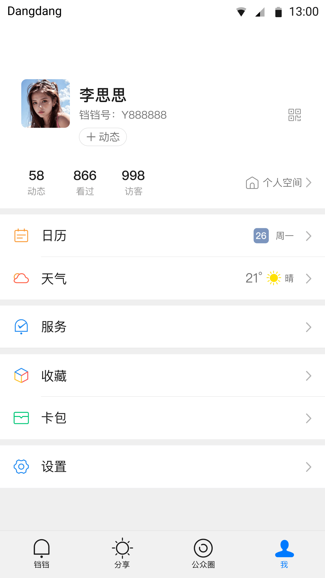 铛铛: 铛铛-社群经济生态平台