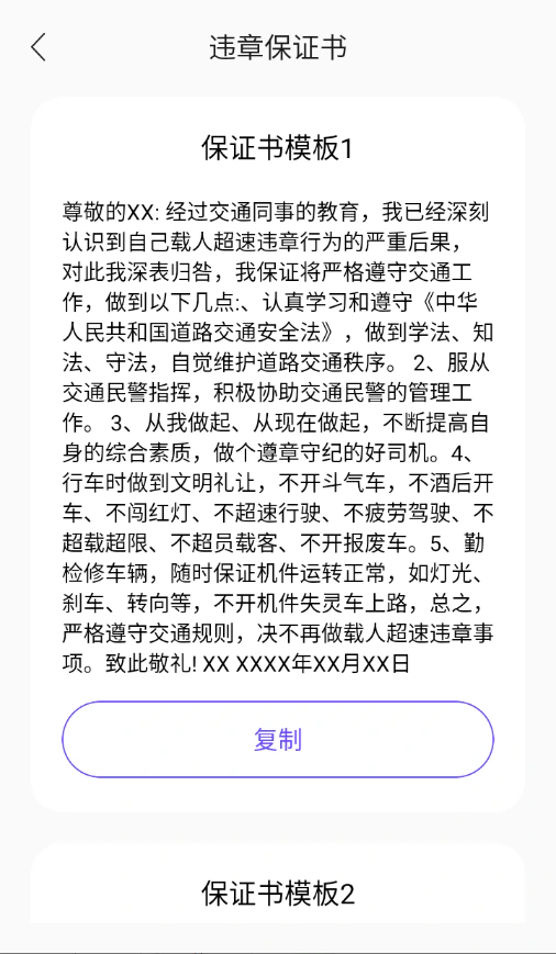 违章查询121: 违章代码查询助手
