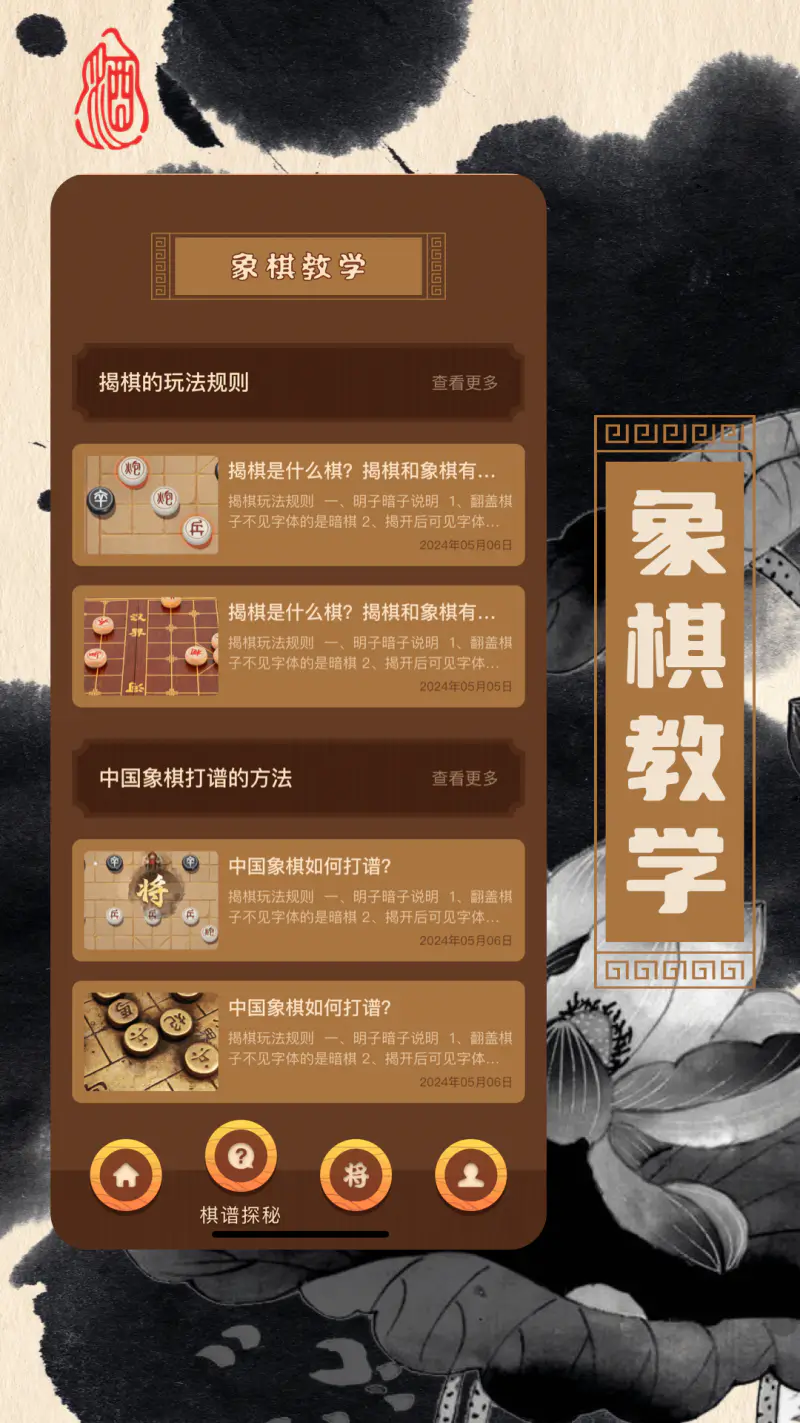 象棋揭棋截图