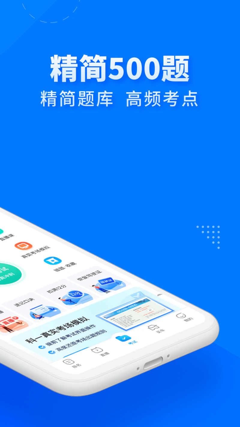驾考宝典极速版截图