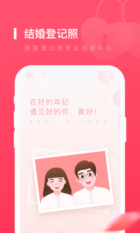 结婚登记照: 用心拍出你最好看的结婚登记照