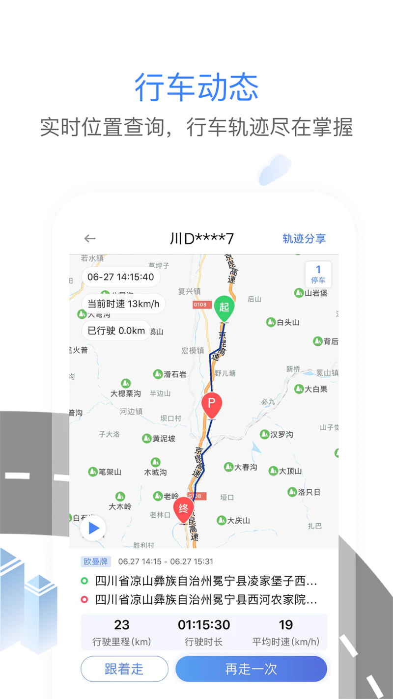 车旺大卡截图