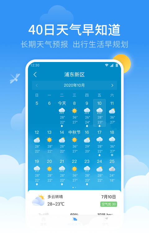 蜻蜓天气预报截图