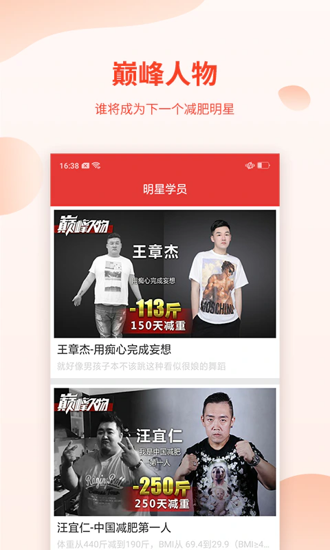 巅峰减重: 巅峰减重旗下健康管理平台