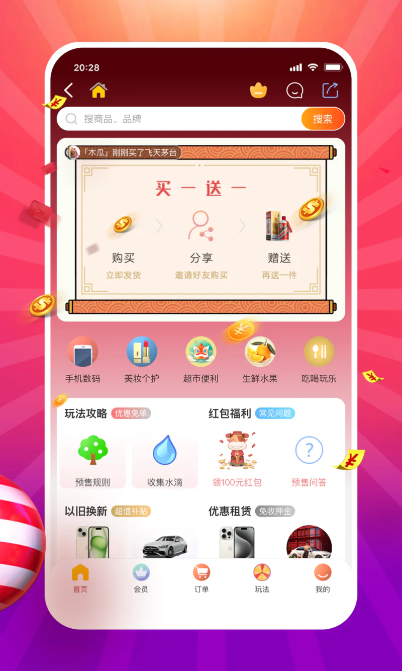 拼喆买截图