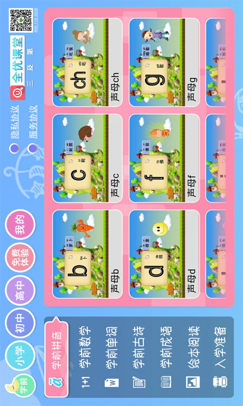 三及第全优课堂截图