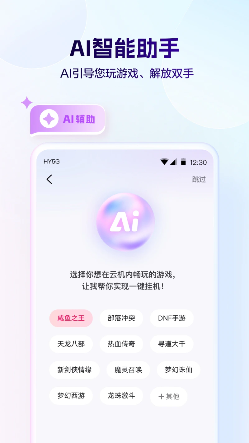 红手指云手机截图