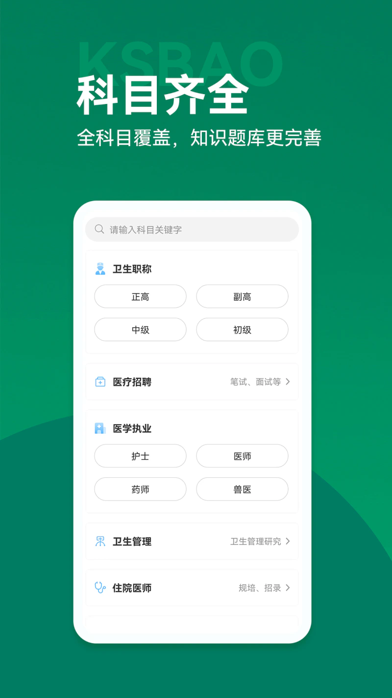考试宝典: 专注医考，海量医师药师护师题库