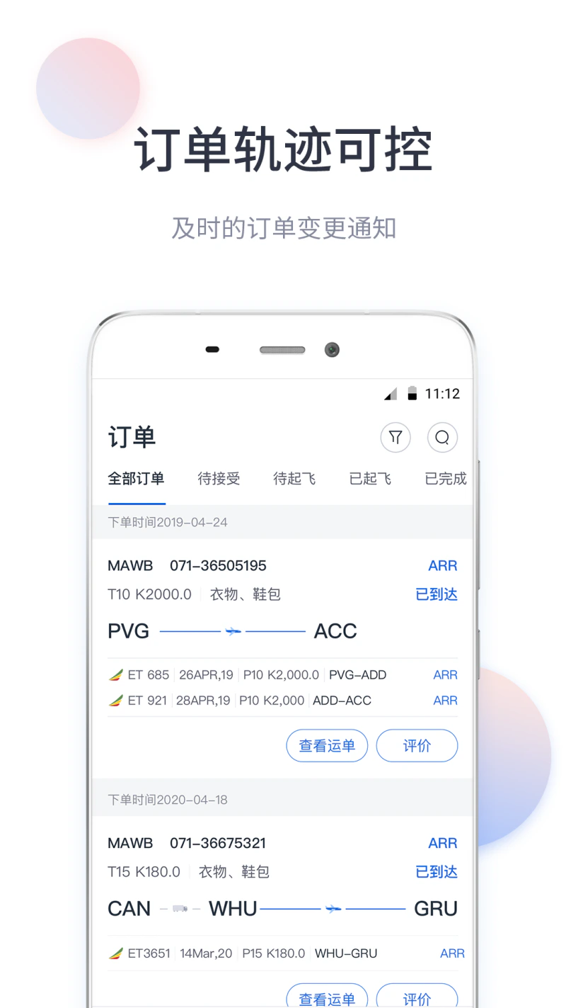 飞鲸空运: 最便捷专业的航空货运平台