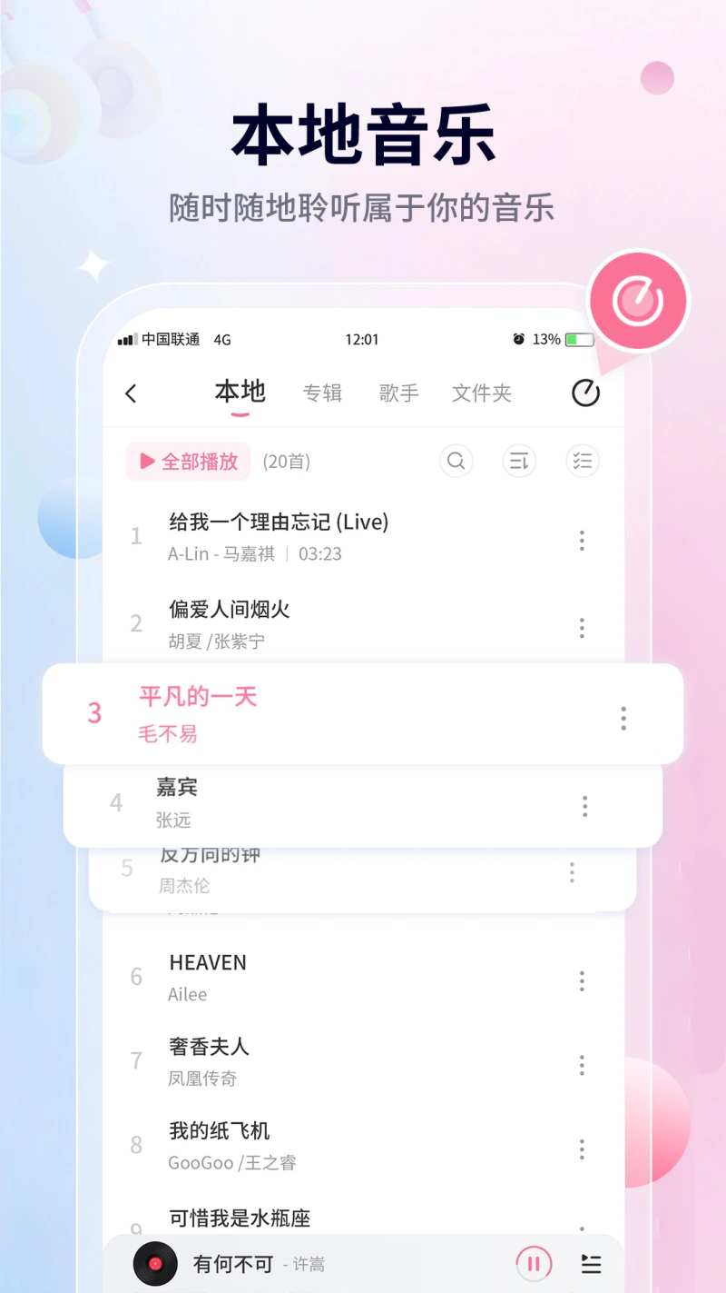 无损音乐播放器截图