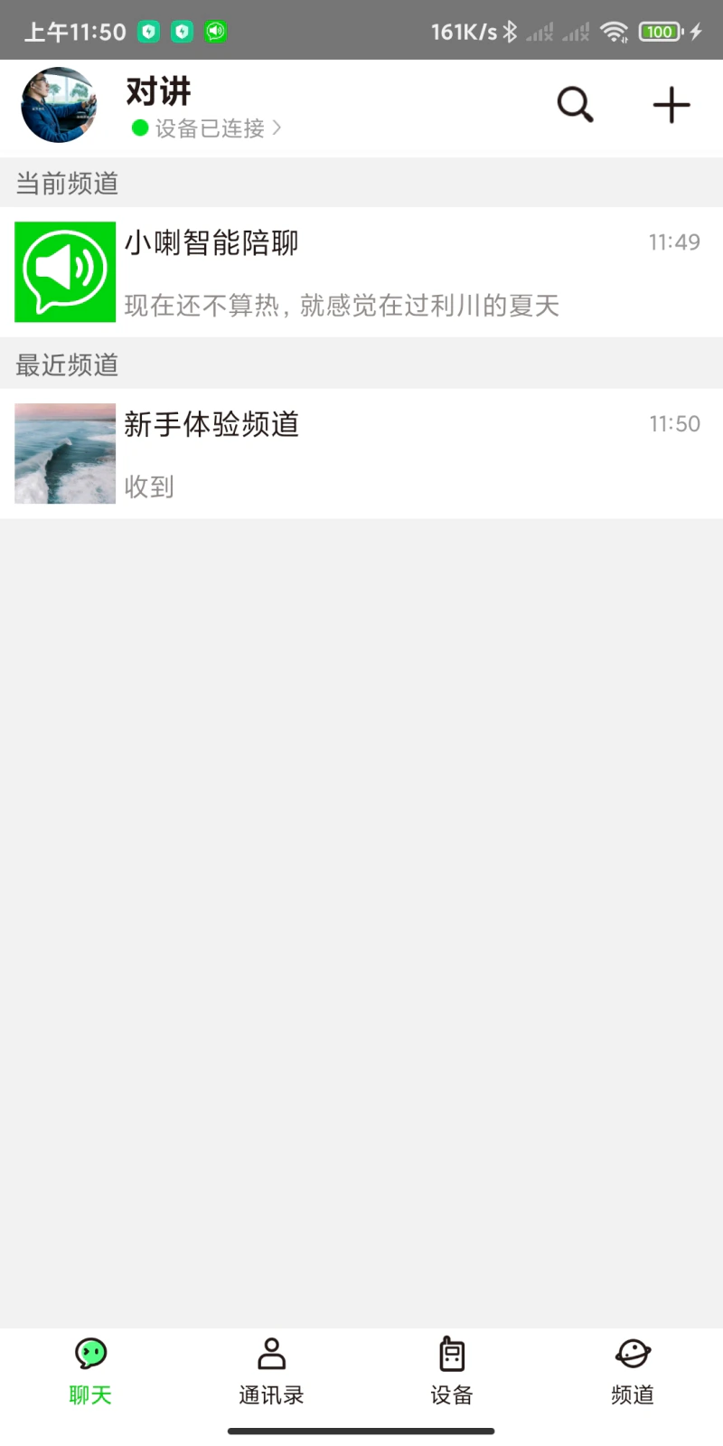 微喇实时对讲: 手机秒变免费的全球对讲机