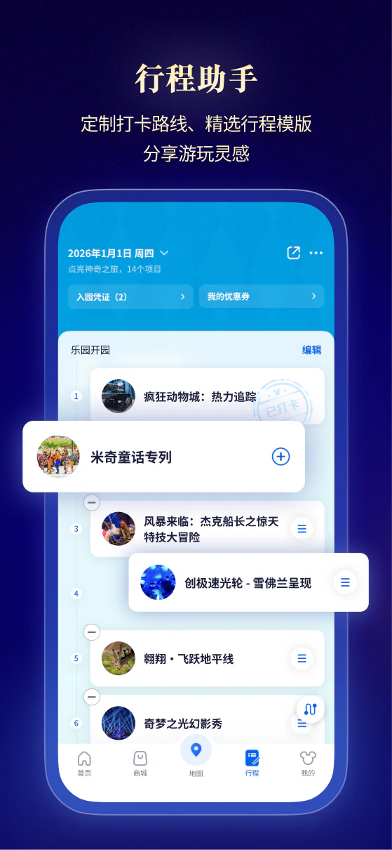迪士尼度假区: 上海迪士尼度假区官方App