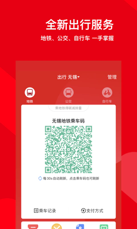 码上行: 扫码出行，世界随心，便捷出行神器