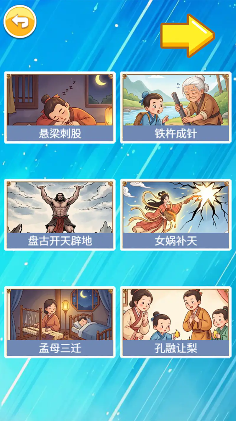 北奇星绘本: 读绘本，学知识明事理，学唐诗成语